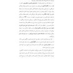 همسرگزینی با عشق یا خرد - صفحه 20