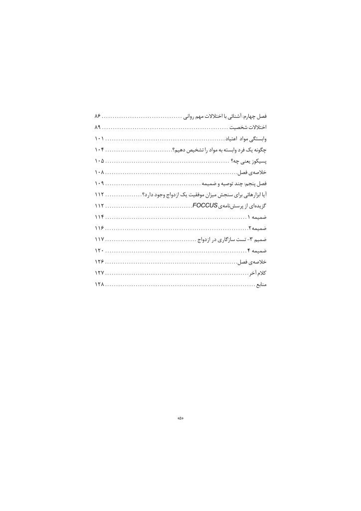همسرگزینی با عشق یا خرد - صفحه 3