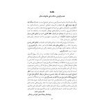 همسرگزینی با عشق یا خرد - صفحه 4