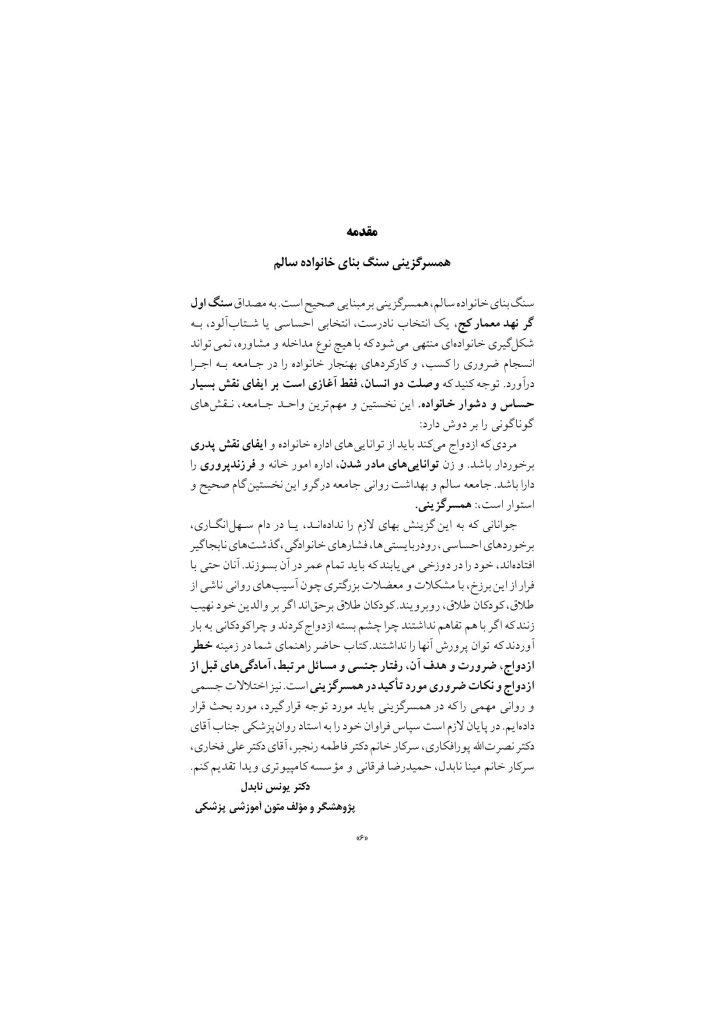 همسرگزینی با عشق یا خرد - صفحه 4