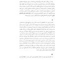 همسرگزینی با عشق یا خرد - صفحه 5
