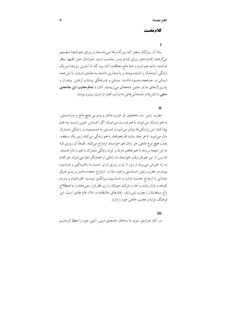 همسرگزینی با عشق یا خرد - صفحه 5