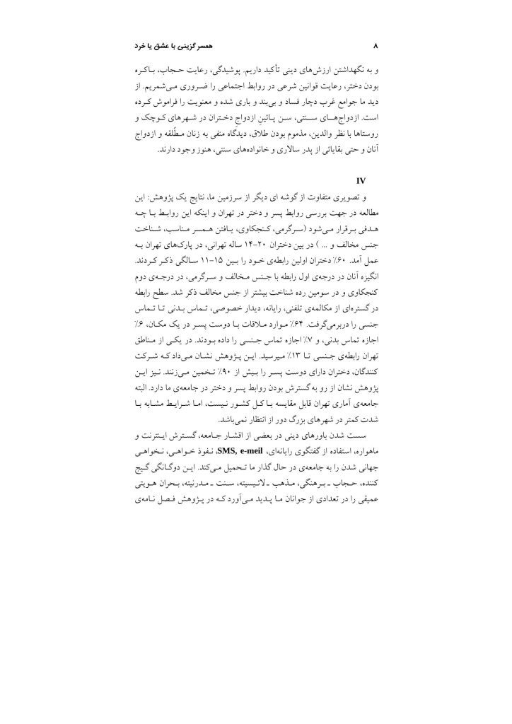 همسرگزینی با عشق یا خرد - صفحه 6