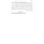 همسرگزینی با عشق یا خرد - صفحه 7
