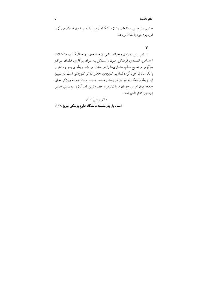 همسرگزینی با عشق یا خرد - صفحه 7