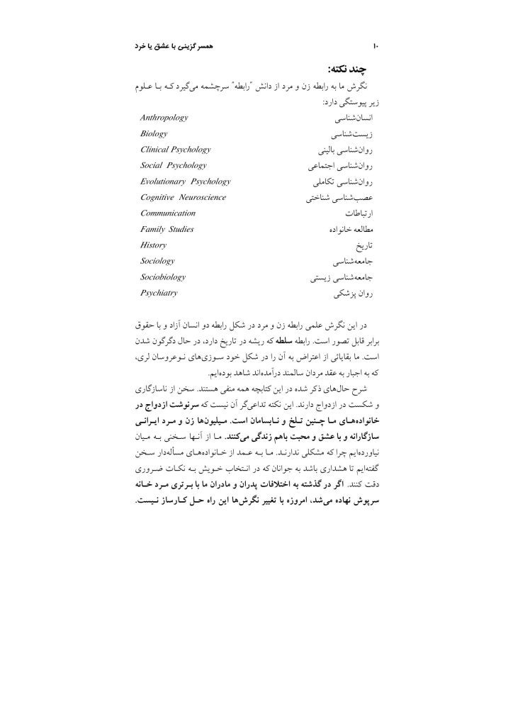 همسرگزینی با عشق یا خرد - صفحه 8