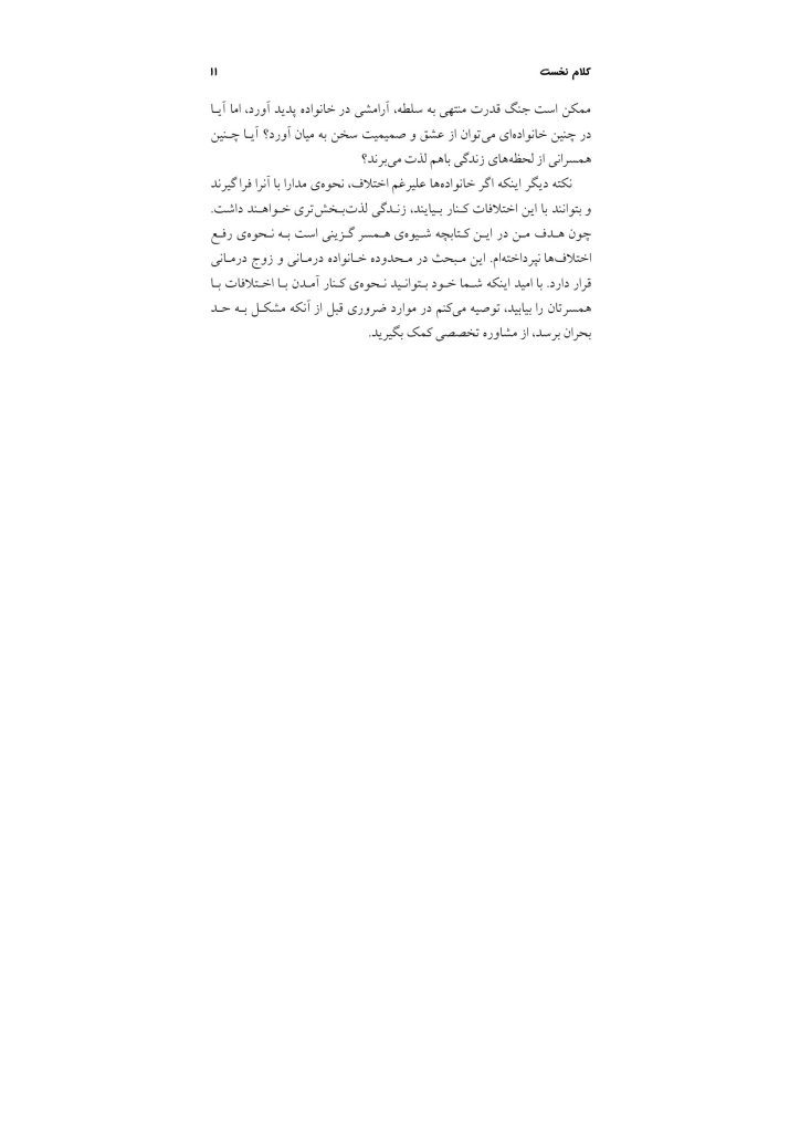 همسرگزینی با عشق یا خرد - صفحه 9