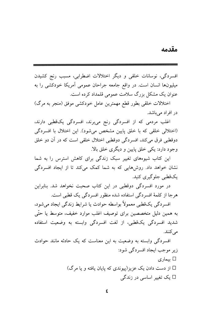 50راه برای مقابله با افسردگی بدون دارو - صفحه 3