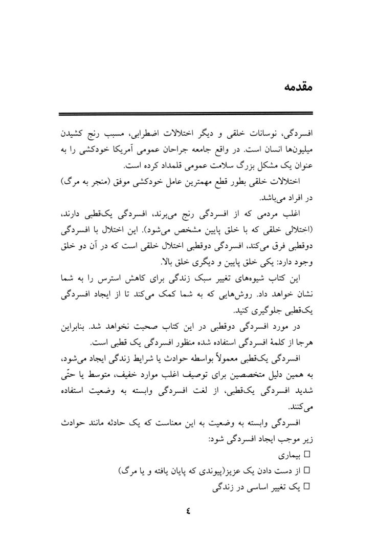 50راه برای مقابله با افسردگی بدون دارو - صفحه 3