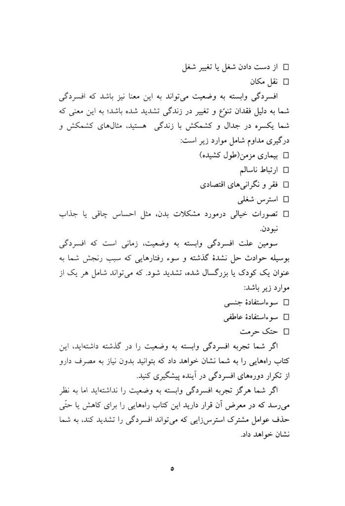 50راه برای مقابله با افسردگی بدون دارو - صفحه 4