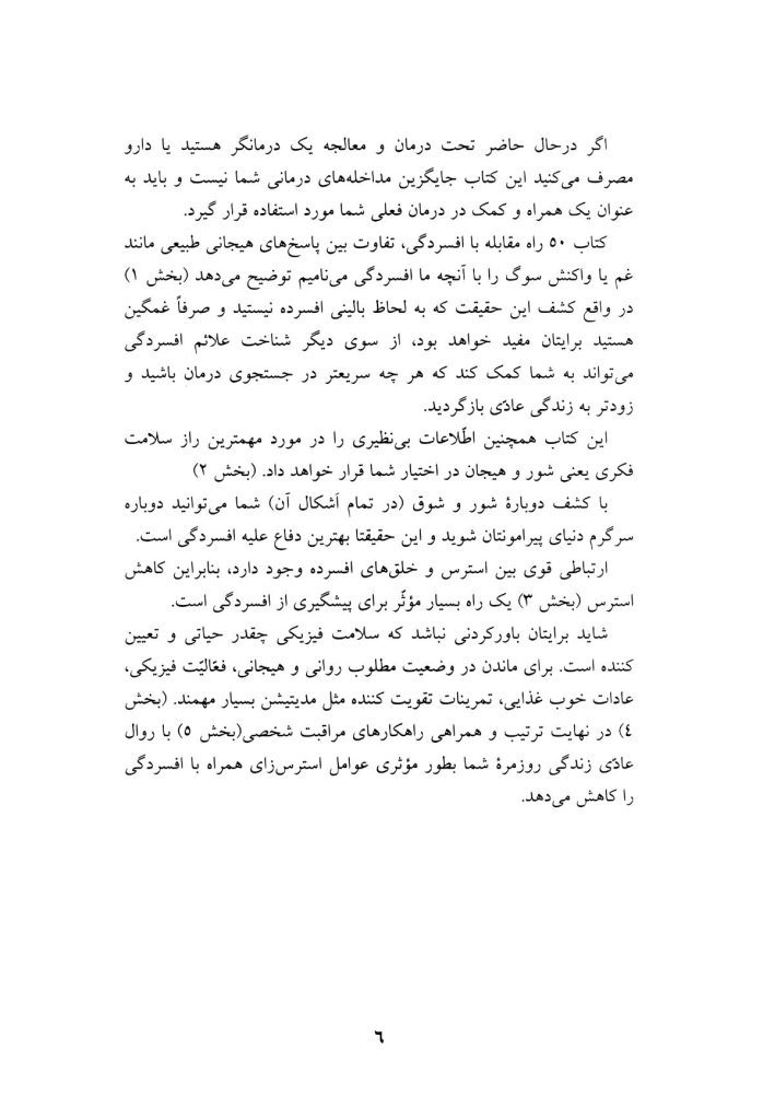 50راه برای مقابله با افسردگی بدون دارو - صفحه 5