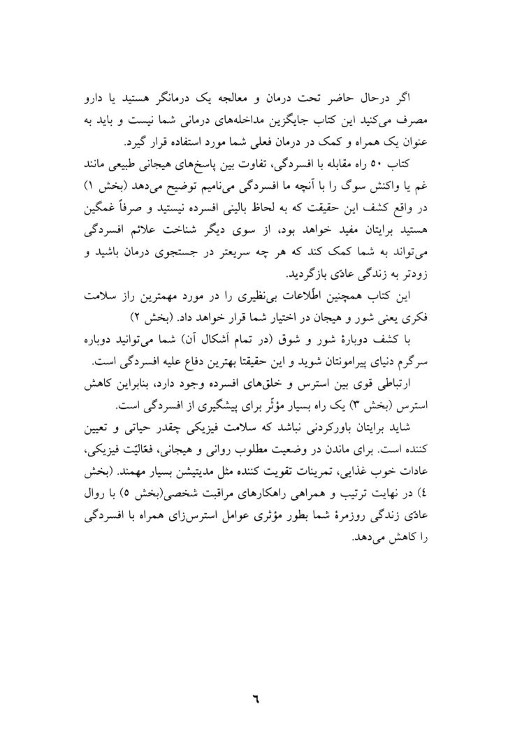 50راه برای مقابله با افسردگی بدون دارو - صفحه 5