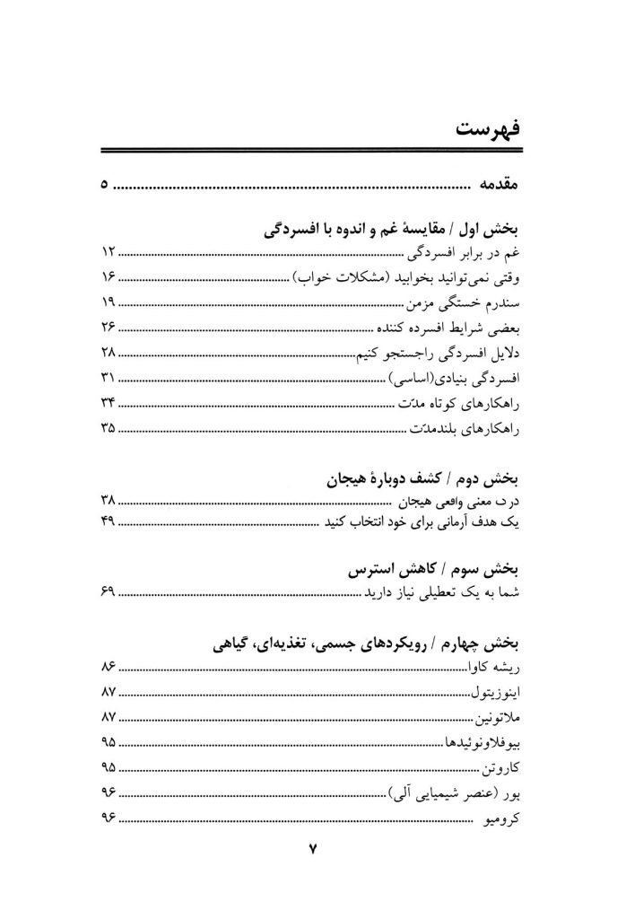 50راه برای مقابله با افسردگی بدون دارو - صفحه 6