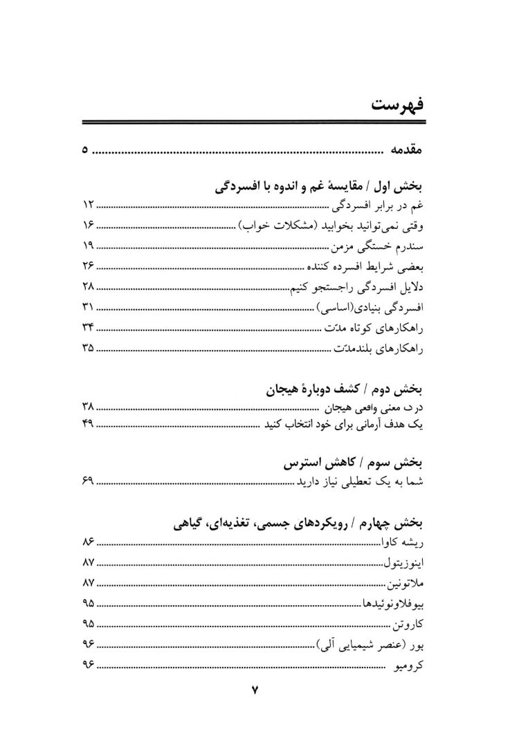 50راه برای مقابله با افسردگی بدون دارو - صفحه 6