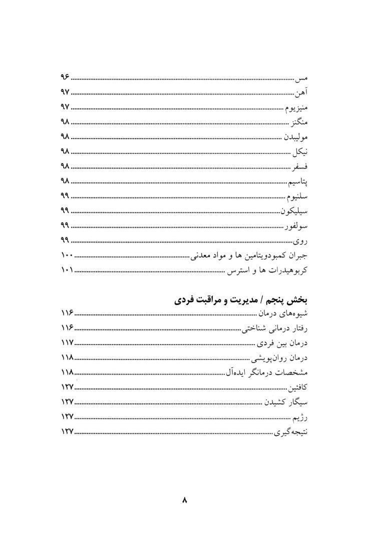 50راه برای مقابله با افسردگی بدون دارو - صفحه 7