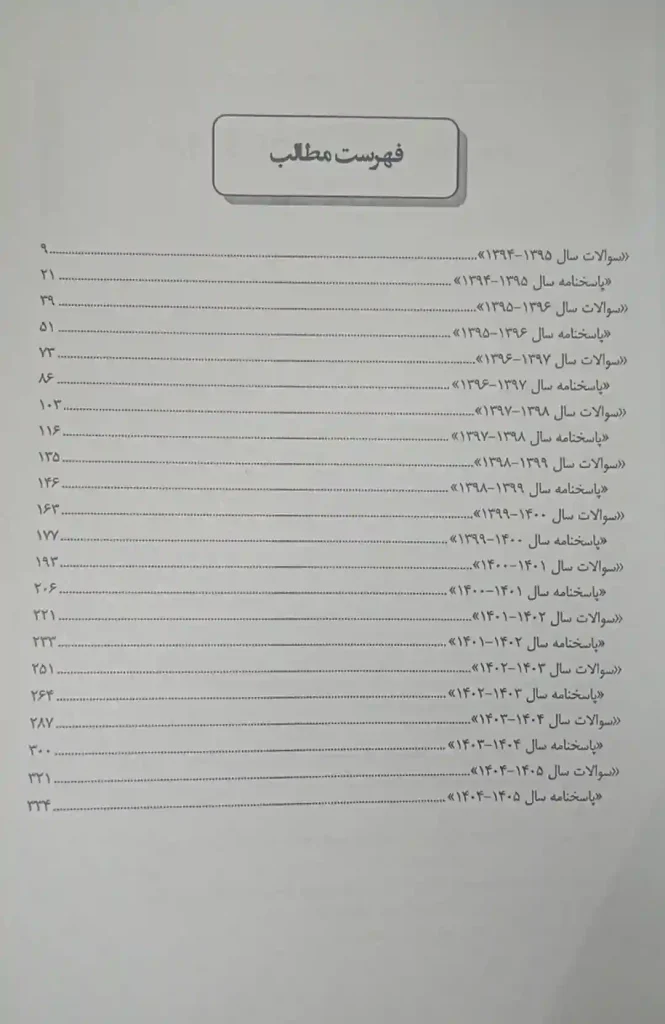 بانک جامع سوالات علوم آزمایشگاهی 1404 - جلد 1 | همراه با پاسخ تشریحی شامل سوالات علوم آزمایشگاهی از سال 1394 تا 1405