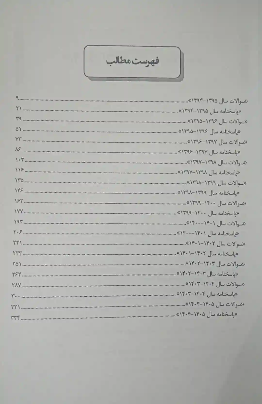 بانک جامع سوالات علوم آزمایشگاهی 1404 - جلد 1 | همراه با پاسخ تشریحی شامل سوالات علوم آزمایشگاهی از سال 1394 تا 1405