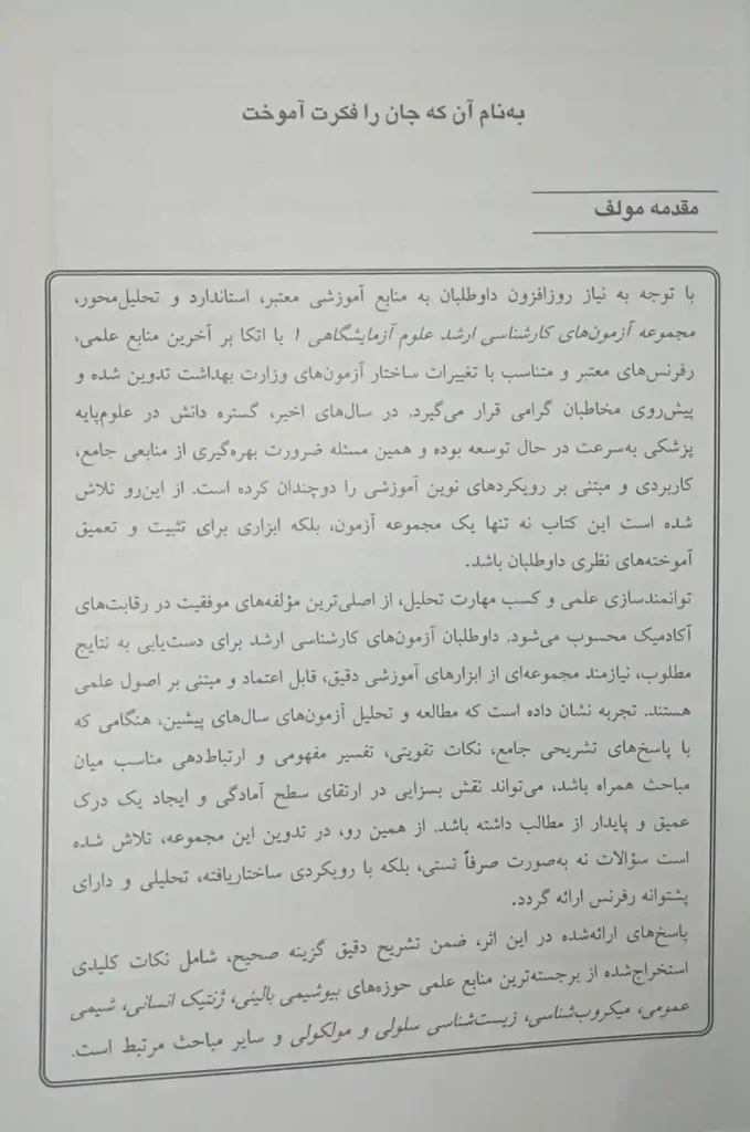 بانک جامع سوالات علوم آزمایشگاهی 1404 - جلد 1 | همراه با پاسخ تشریحی شامل سوالات علوم آزمایشگاهی از سال 1394 تا 1405
