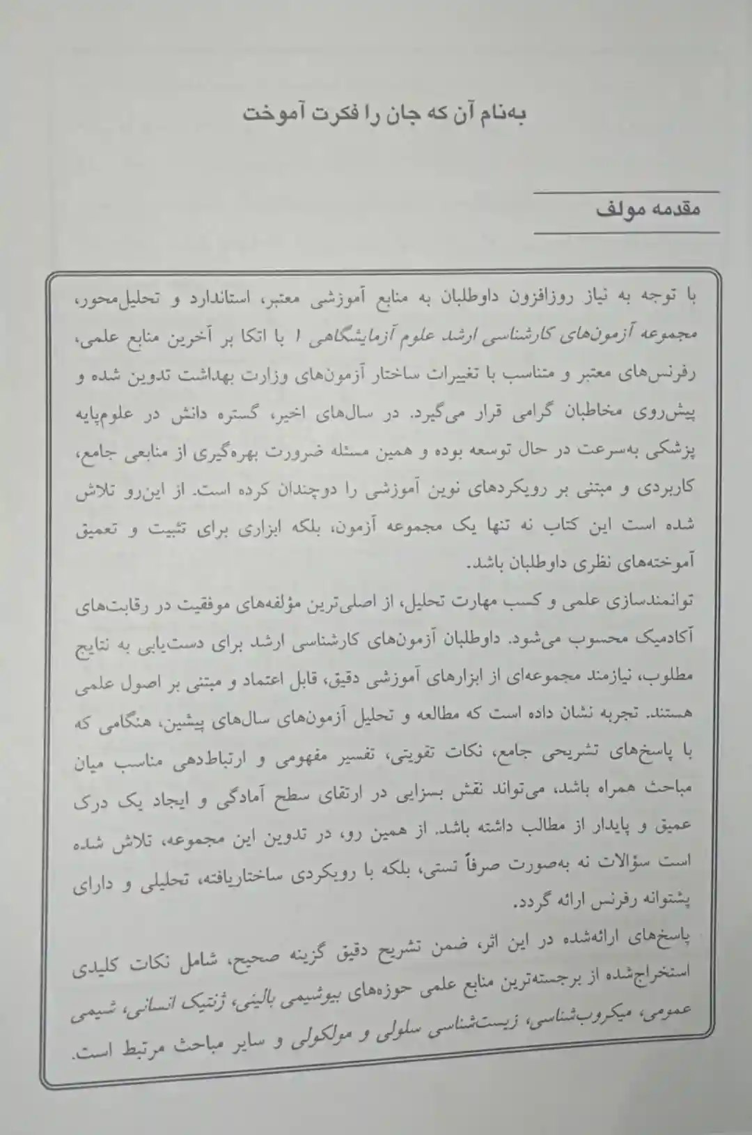 بانک جامع سوالات علوم آزمایشگاهی 1404 - جلد 1 | همراه با پاسخ تشریحی شامل سوالات علوم آزمایشگاهی از سال 1394 تا 1405