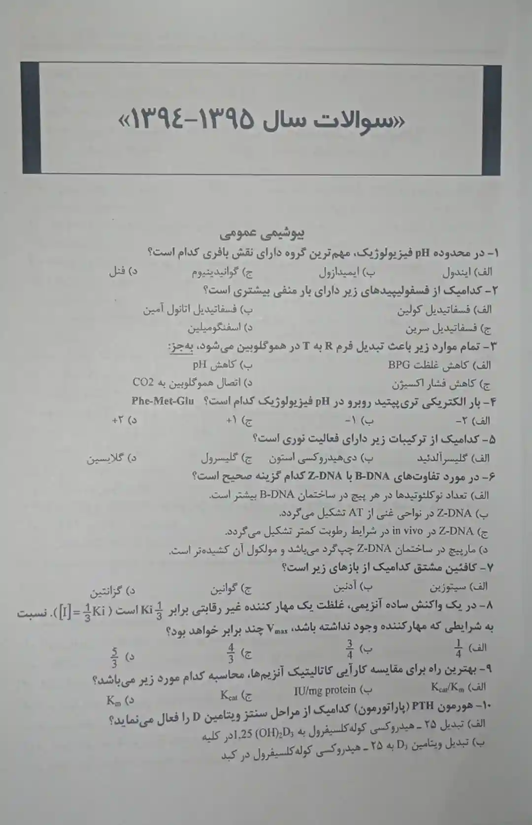 بانک جامع سوالات علوم آزمایشگاهی 1404 - جلد 1 | همراه با پاسخ تشریحی شامل سوالات علوم آزمایشگاهی از سال 1394 تا 1405