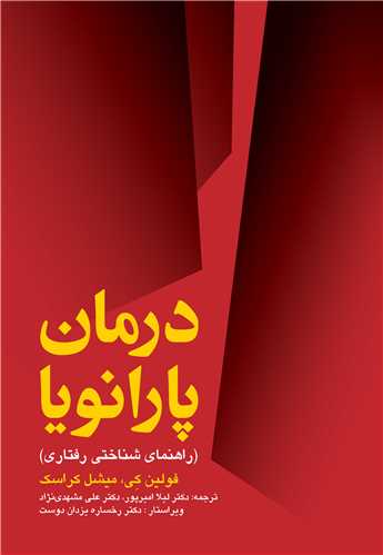جلد کتاب درمان پارانویا