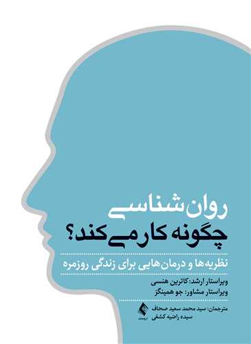 جلد کتاب روانشناسی چگونه کار می کند؟