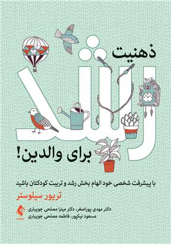 جلد کتاب ذهنیت رشد برای والدین!