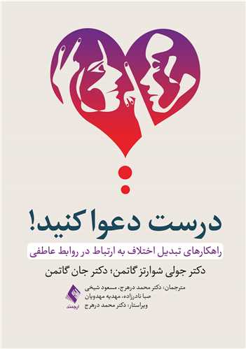جلد کتاب درست دعوا کنید