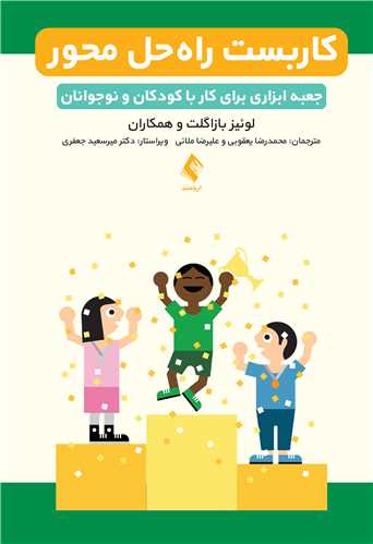 جلد کتاب کاربست راه حل محور