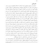 وقتی دختر شما اختلال شخصیت مرزی دارد - صفحه 10