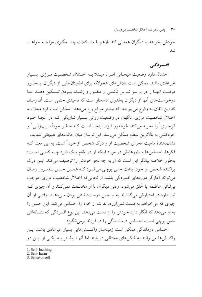 وقتی دختر شما اختلال شخصیت مرزی دارد - صفحه 10
