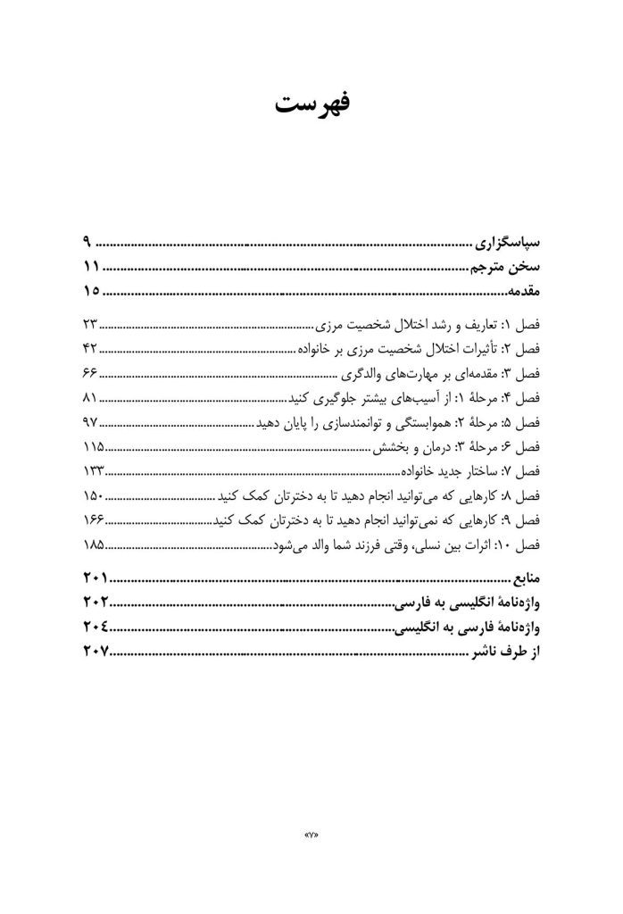 وقتی دختر شما اختلال شخصیت مرزی دارد - صفحه 2