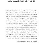 وقتی دختر شما اختلال شخصیت مرزی دارد - صفحه 3