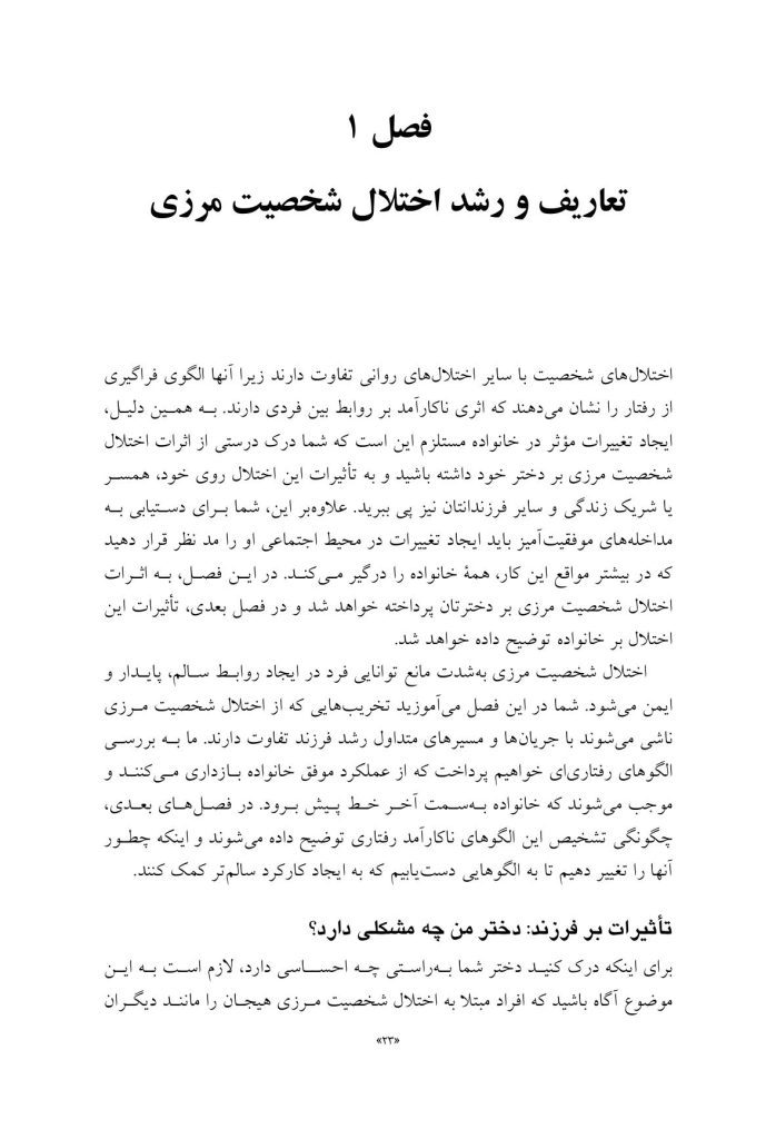 وقتی دختر شما اختلال شخصیت مرزی دارد - صفحه 3
