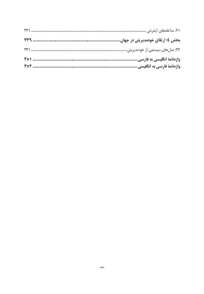 ارتقای خودمدیریتی در مشکلات مزمن سلامتی - صفحه 3