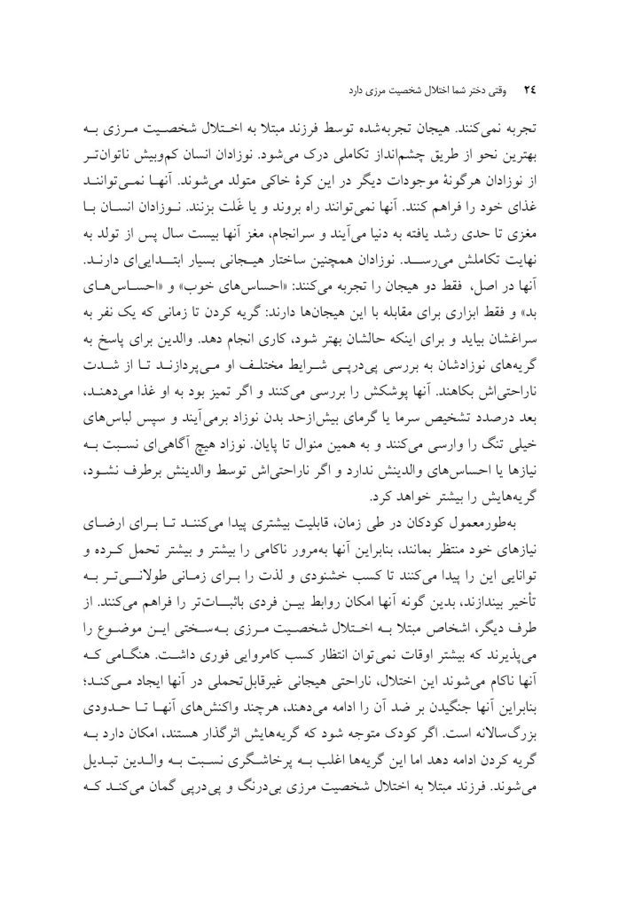 وقتی دختر شما اختلال شخصیت مرزی دارد - صفحه 4