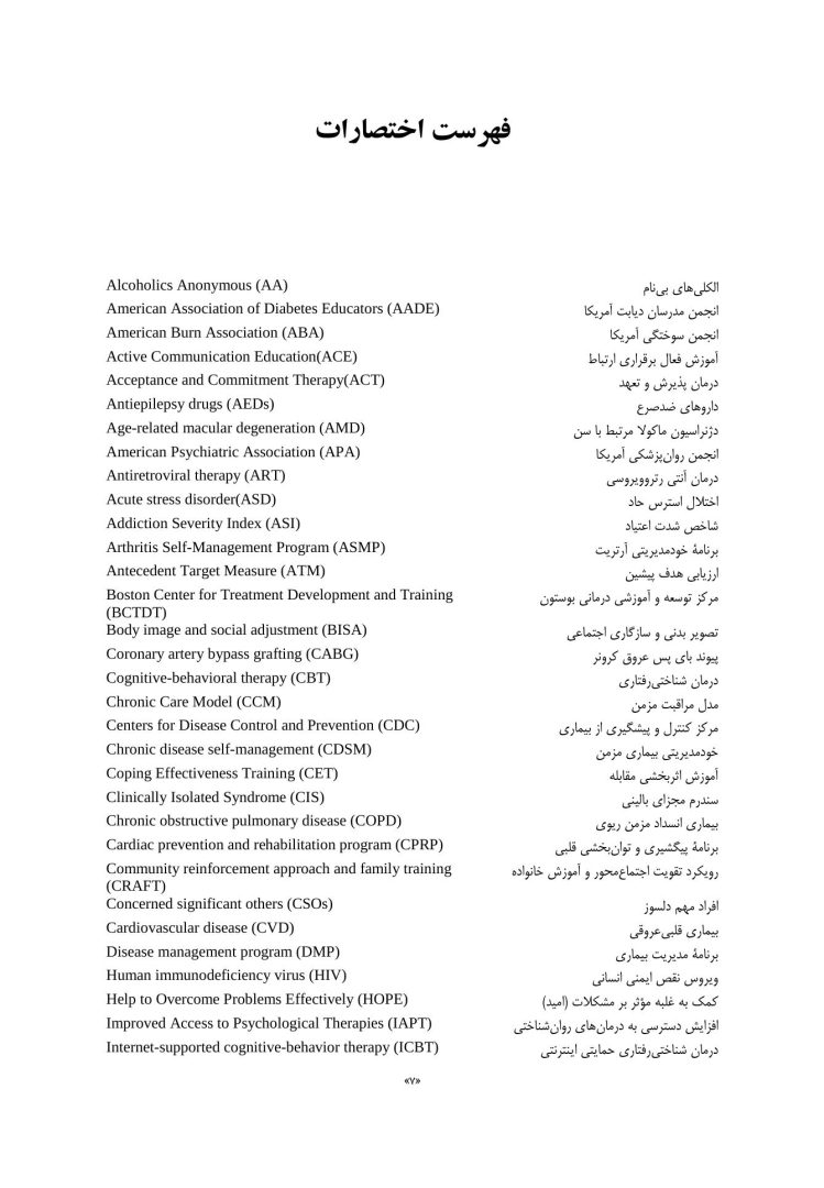 ارتقای خودمدیریتی در مشکلات مزمن سلامتی - صفحه 4