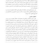 وقتی دختر شما اختلال شخصیت مرزی دارد - صفحه 5