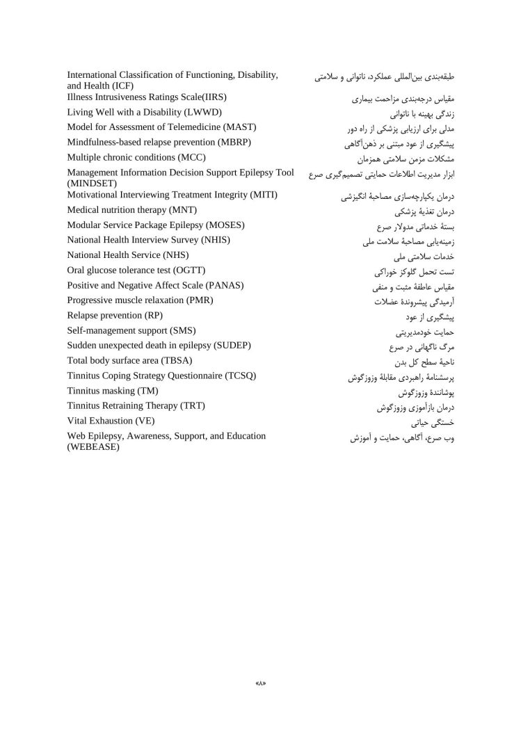 ارتقای خودمدیریتی در مشکلات مزمن سلامتی - صفحه 5