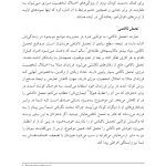 وقتی دختر شما اختلال شخصیت مرزی دارد - صفحه 6