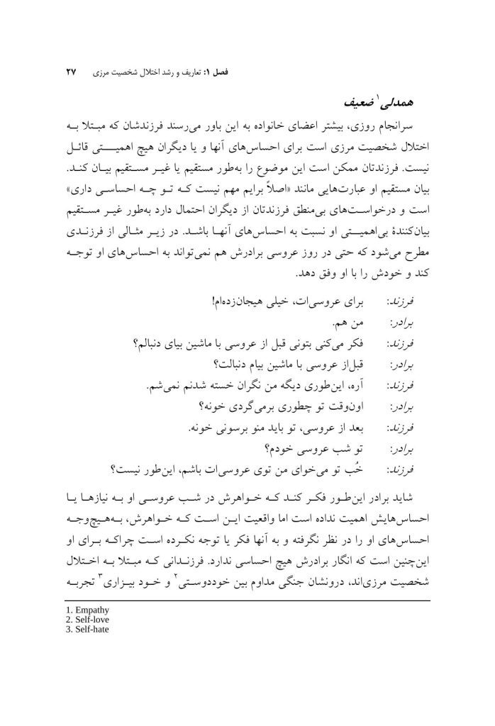 وقتی دختر شما اختلال شخصیت مرزی دارد - صفحه 7