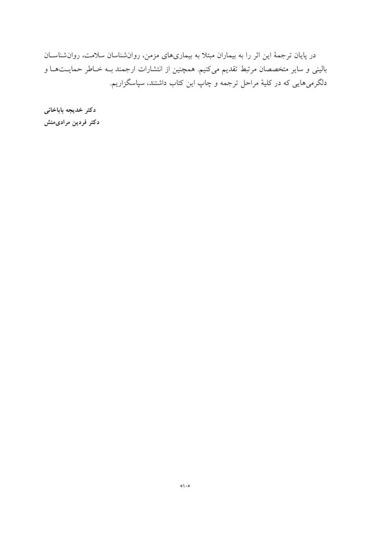 ارتقای خودمدیریتی در مشکلات مزمن سلامتی - صفحه 7