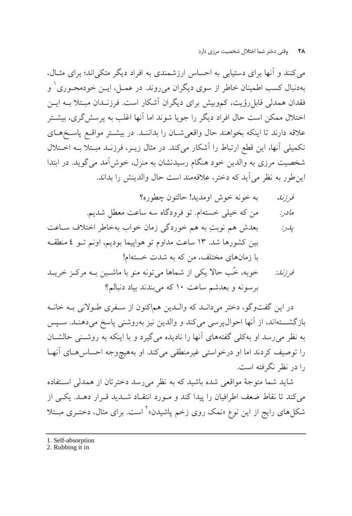 وقتی دختر شما اختلال شخصیت مرزی دارد - صفحه 8