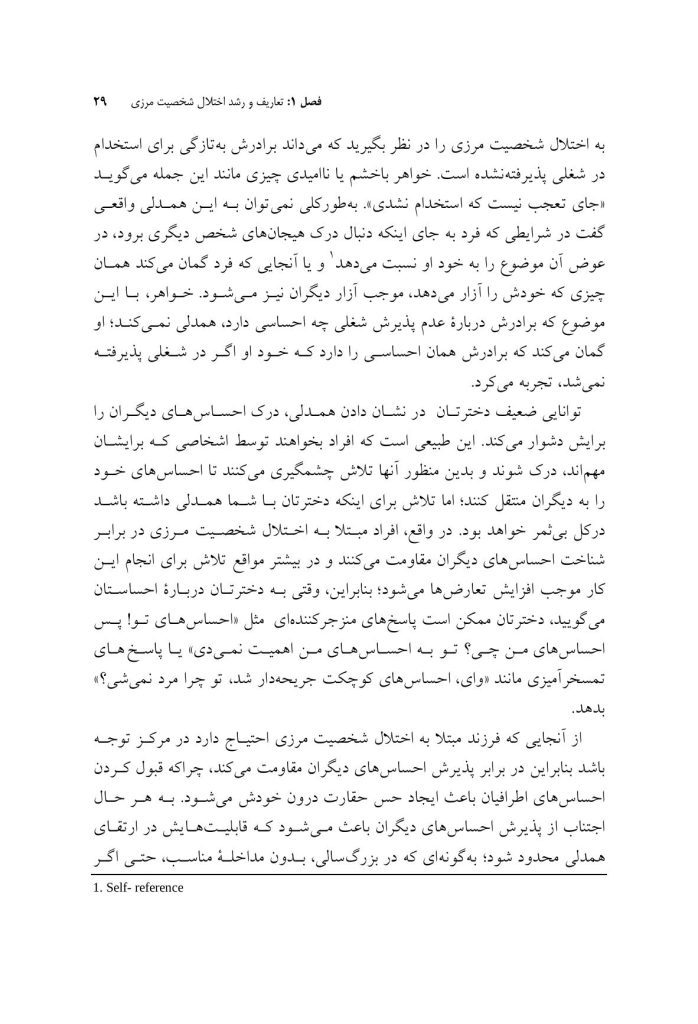 وقتی دختر شما اختلال شخصیت مرزی دارد - صفحه 9