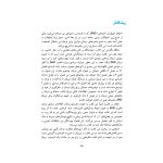درمان شناختی رفتاری اختلال اضطراب اجتماعی (چینی فروشان ) - صفحه 1