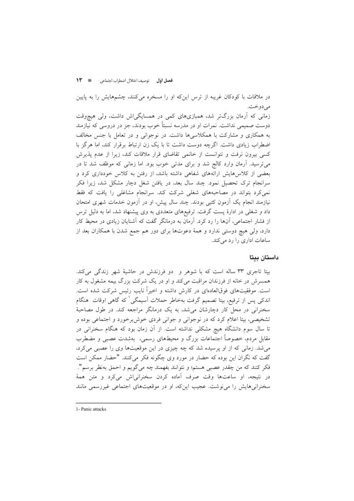 درمان شناختی رفتاری اختلال اضطراب اجتماعی (چینی فروشان ) - صفحه 10