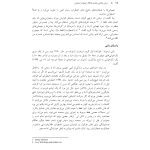 درمان شناختی رفتاری اختلال اضطراب اجتماعی (چینی فروشان ) - صفحه 11