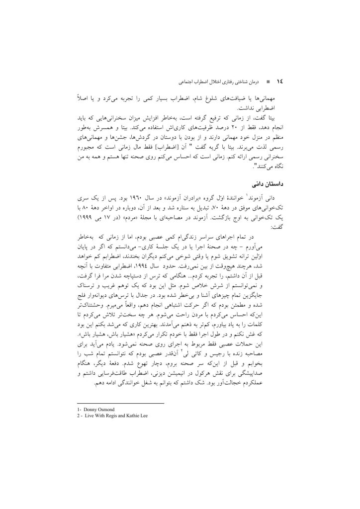 درمان شناختی رفتاری اختلال اضطراب اجتماعی (چینی فروشان ) - صفحه 11