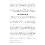 درمان شناختی رفتاری اختلال اضطراب اجتماعی (چینی فروشان ) - صفحه 12