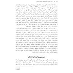 درمان شناختی رفتاری اختلال اضطراب اجتماعی (چینی فروشان ) - صفحه 13